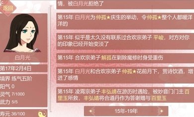 某某宗女修修炼手札完整版