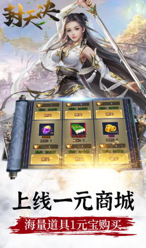 封天决一元商城版-封天决一元福利版 V4.1 安卓版