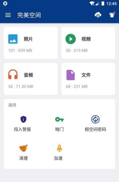 完美空间安卓版v2.0.3