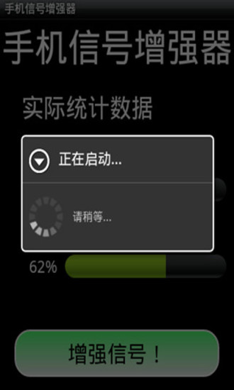 手机信号增强器