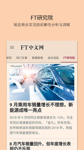 FT中文网app