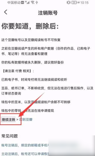 豆瓣FM账号怎么注销