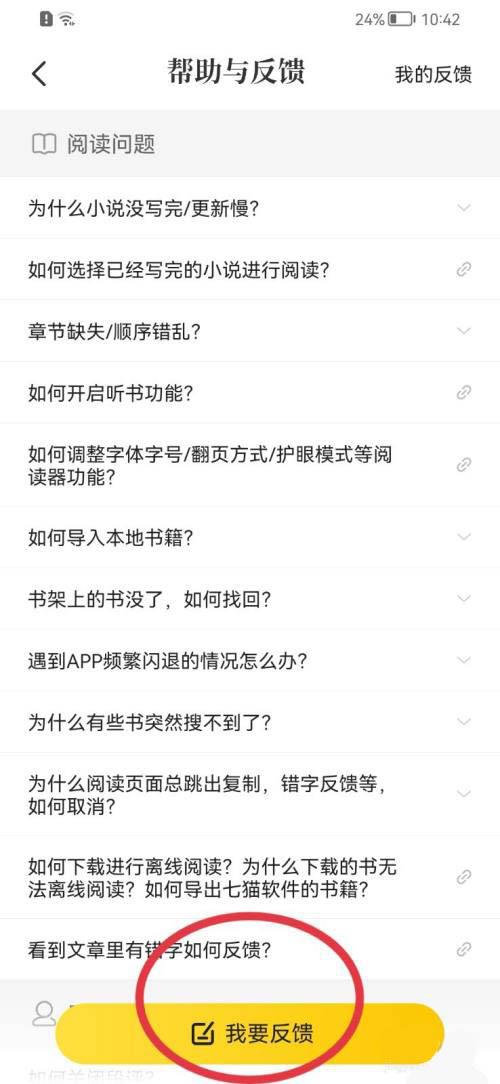 七猫小说意见反馈怎么提交