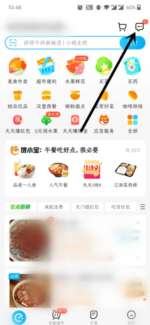 饿了么怎么关掉消息中心推送