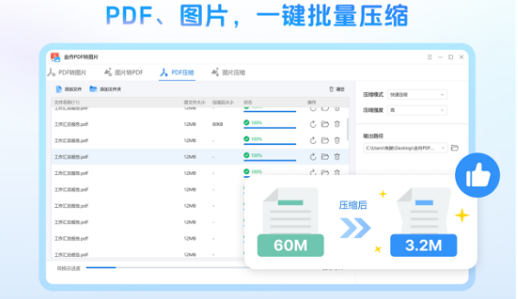 金舟PDF转图片