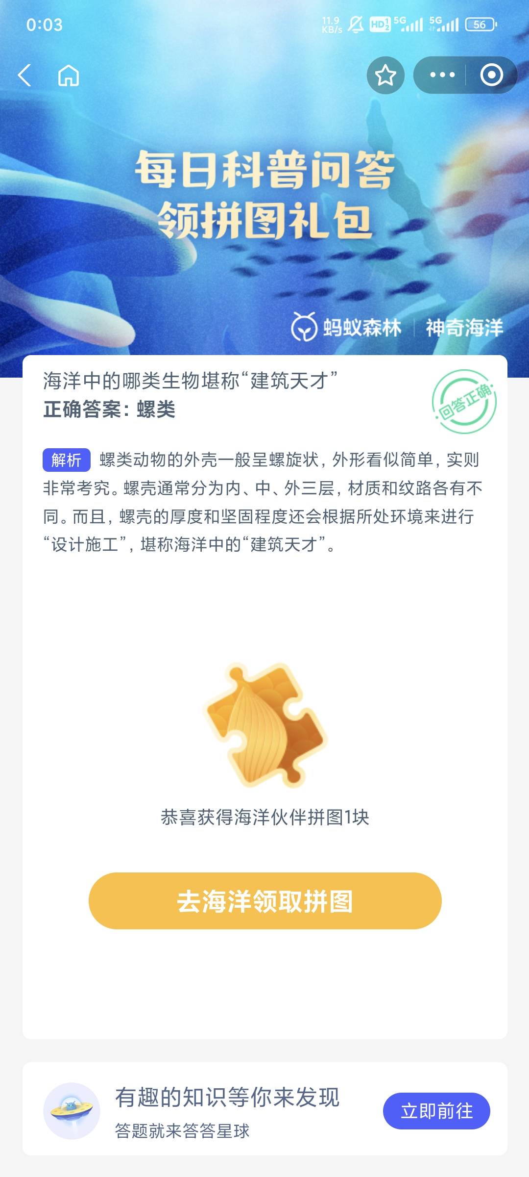 神奇海洋8.29科普答案是什么