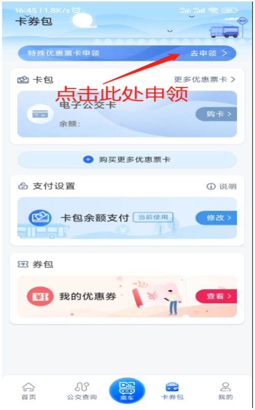 三明交运app老兵优待卡怎么领