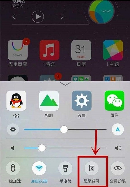 VIVO手机怎么截图