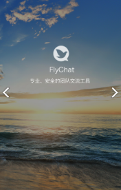 FlyChat(flychat飞聊)V1.5.1 安卓最新版