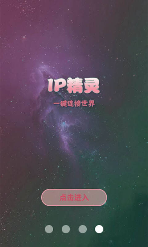 IP精灵