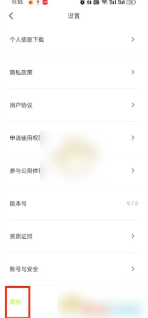 醒图如何退出账号