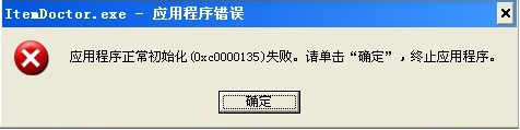 0xc0000135修复工具0