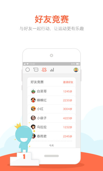 春雨计步器APP