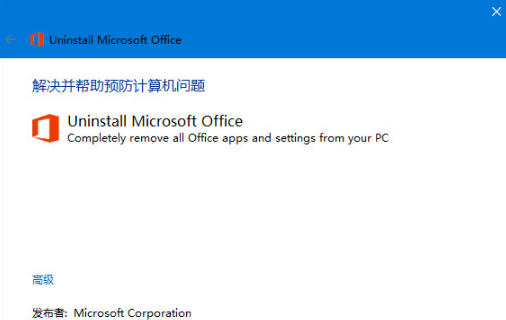 office2013强力卸载工具0