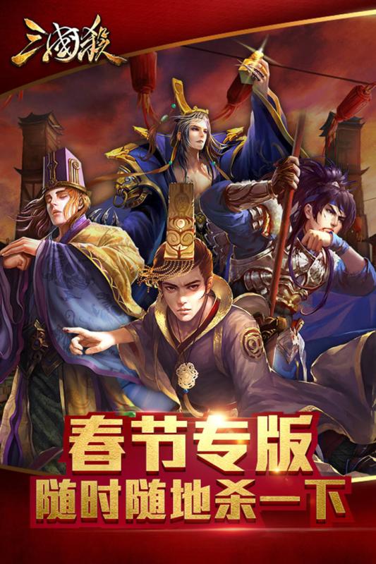 三国杀十周年互通版