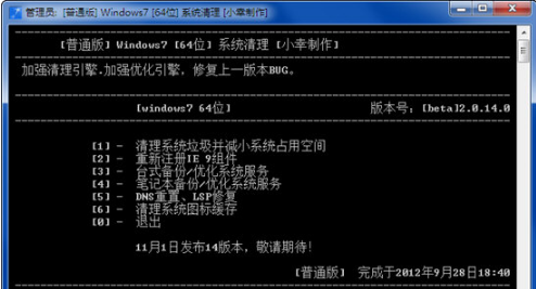 Win7系统清理