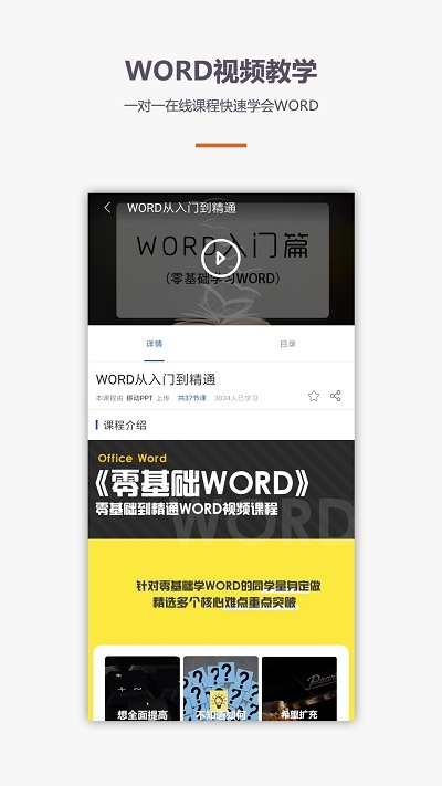 Word文档/办公软件教程