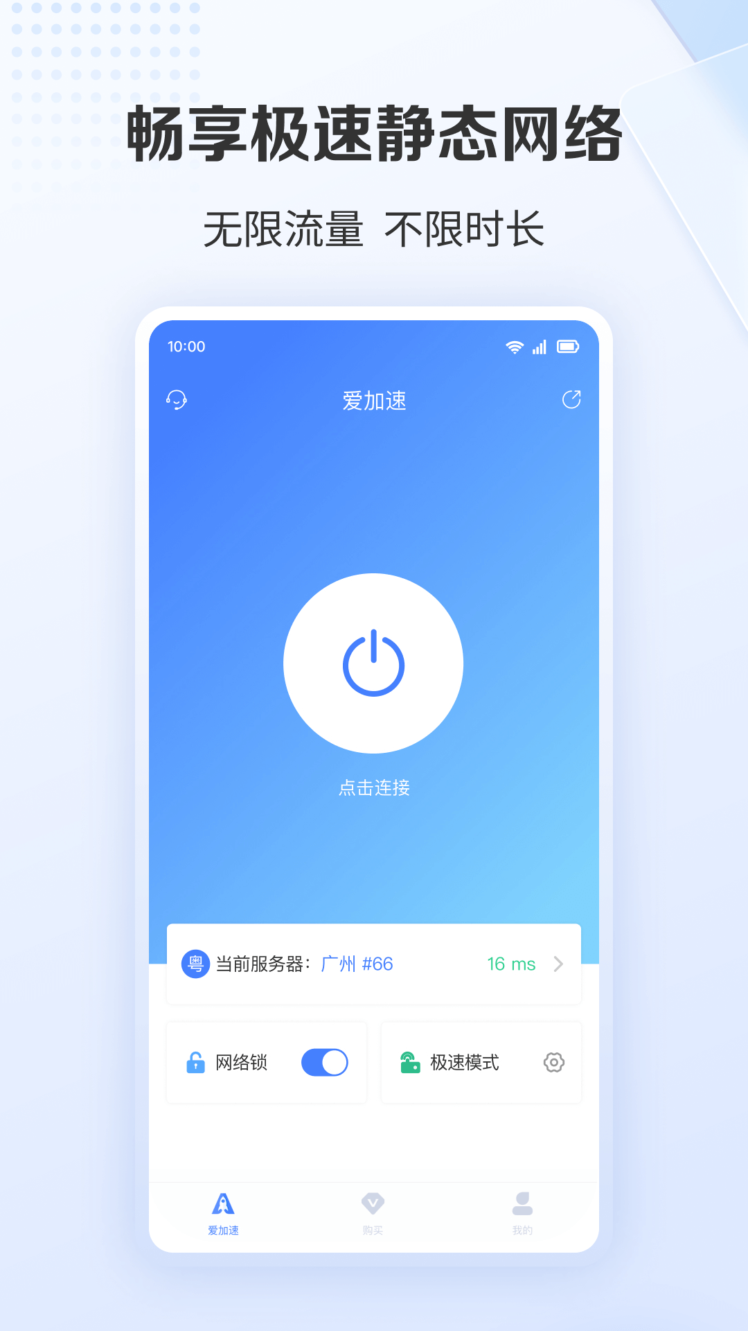 一键更换全国IP工具2.0.0.1