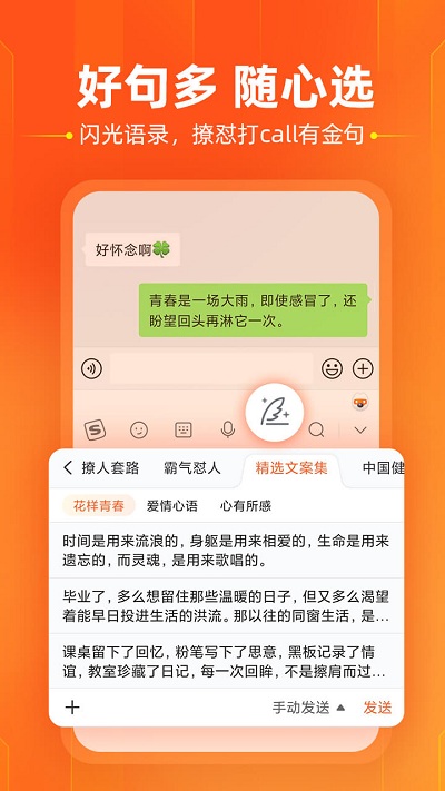 搜狗输入法努比亚定制版