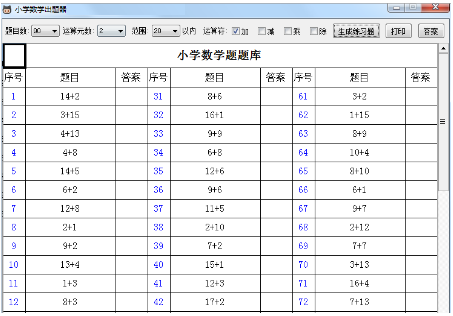 小可数学出题器