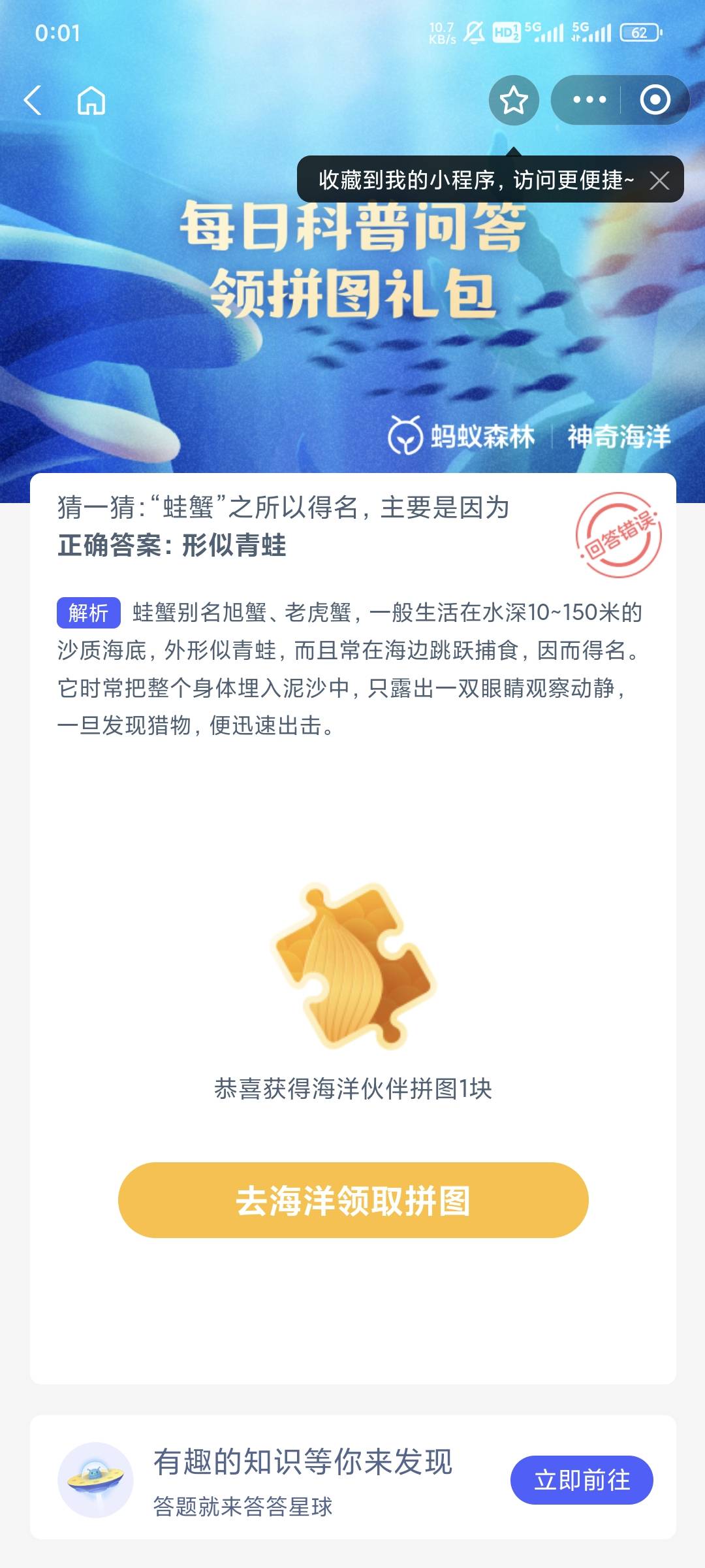 神奇海洋9.2今天科普问答最新答案是什么