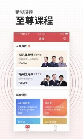 投资易课(易课教育)V1.1.2 安卓版