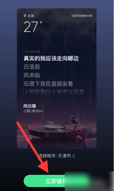 QQ音乐怎么设置皮肤