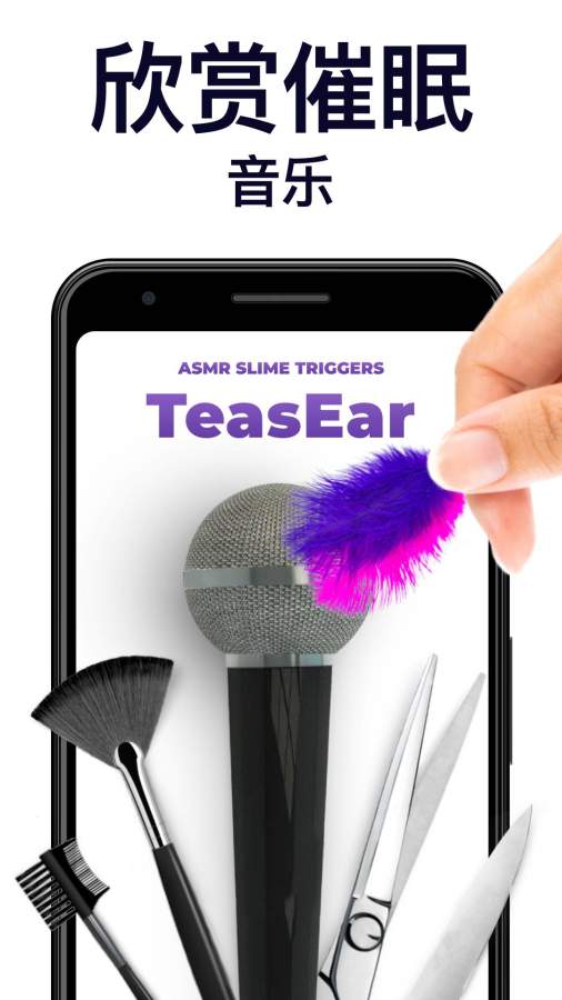 TeasEar