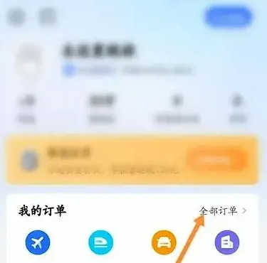 航班管家订票信息怎么查询