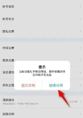 迅雷诊断故障怎么操作