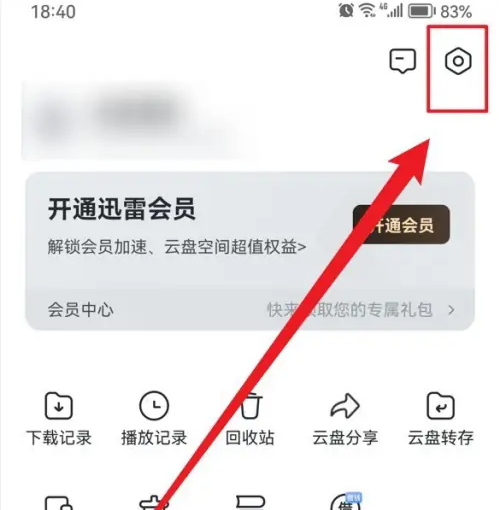 迅雷怎么设置桌面图标