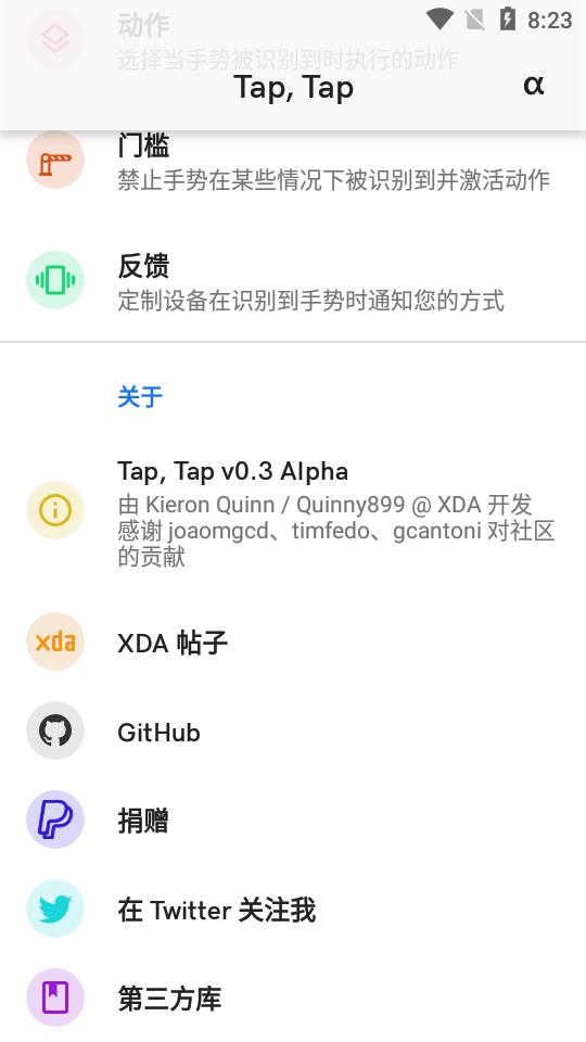 taptap双击背部截屏