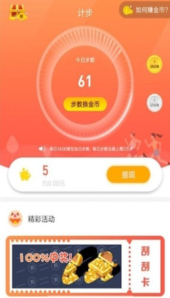 爱计步APP2