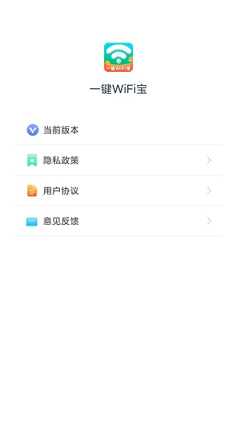 一键WiFi宝