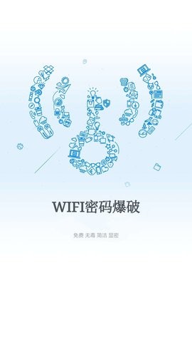 wifi爆破神器