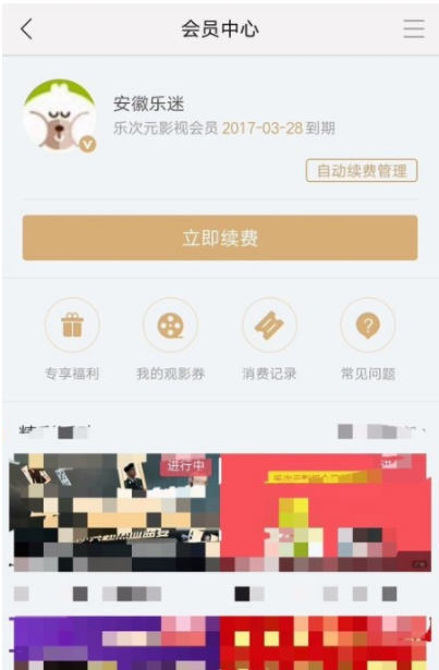 乐视视频会员自动续费怎么取消