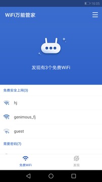 WiFi万能大师