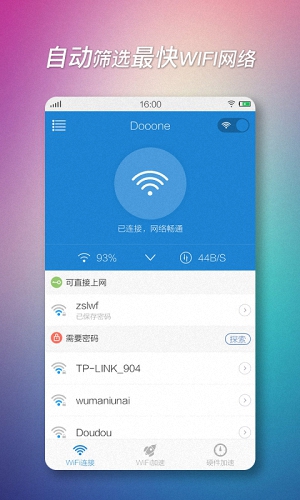 WIFI加速器