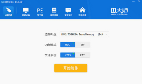 U大师启动盘制作工具
