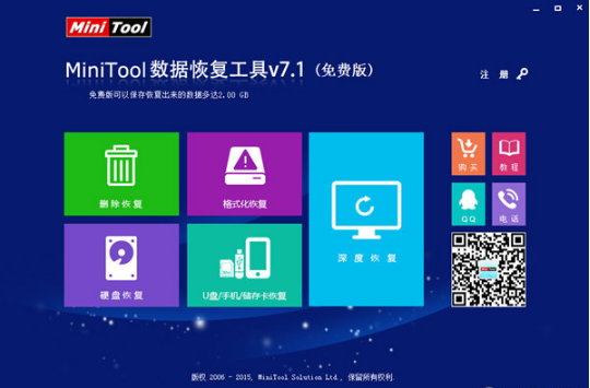 MiniTool数据恢复工具