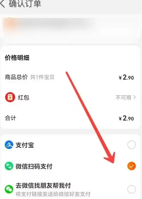 淘宝怎么设置微信付款