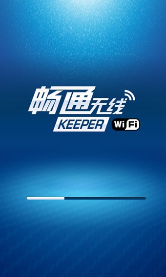 畅通无线wifikeeper0