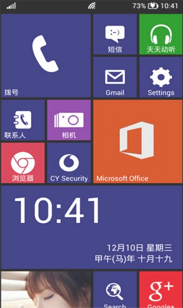 WP8桌面安卓版(Windows Phone 8桌面模仿工具)V3.2.7 最新免费版