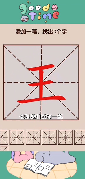 文字大状元4