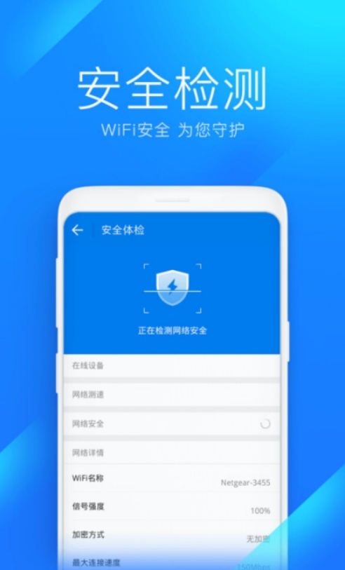 万能钥匙wifi自动解锁