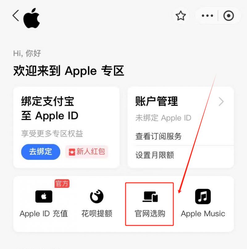 怎么用教育优惠买iphone