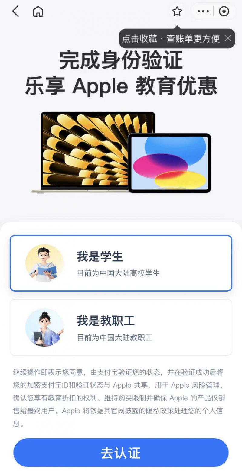 怎么用教育优惠买iphone