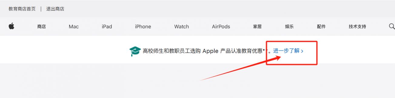 怎么用教育优惠买iphone