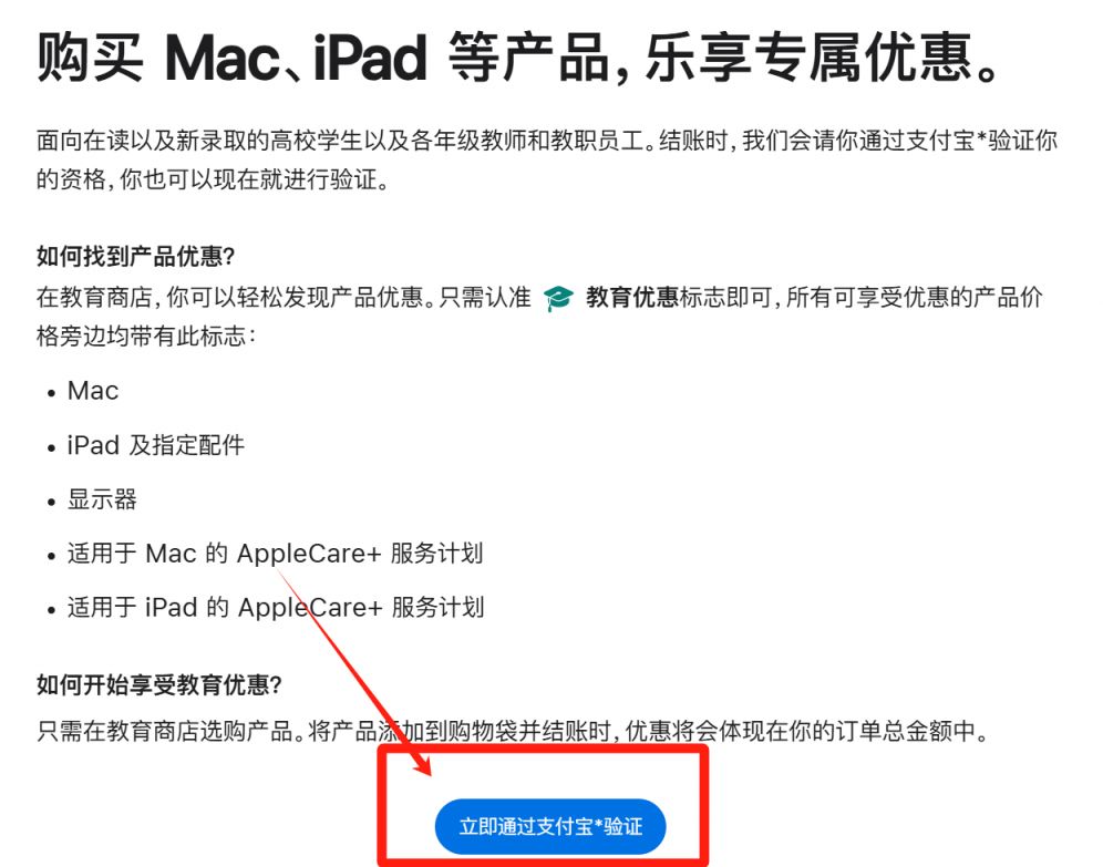 怎么用教育优惠买iphone