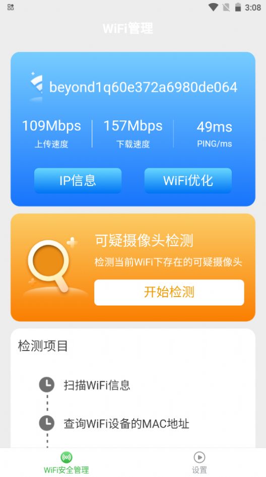 一点WiFi助手2